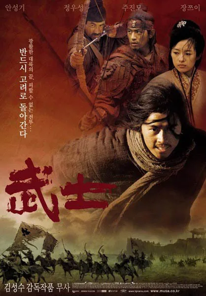 Promotional poster for Musa: The Warrior