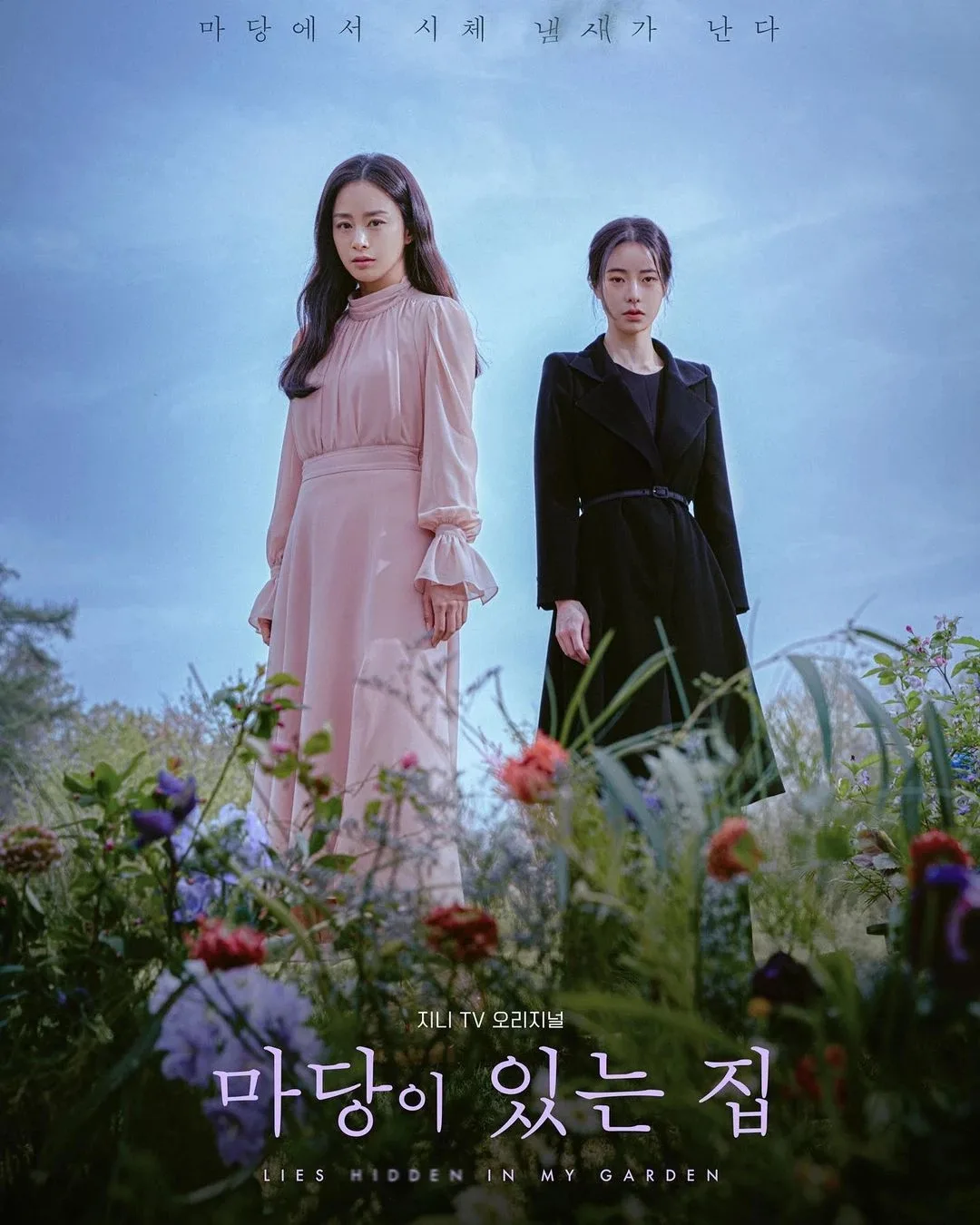 Promotional poster for Lies Hidden in My Garden