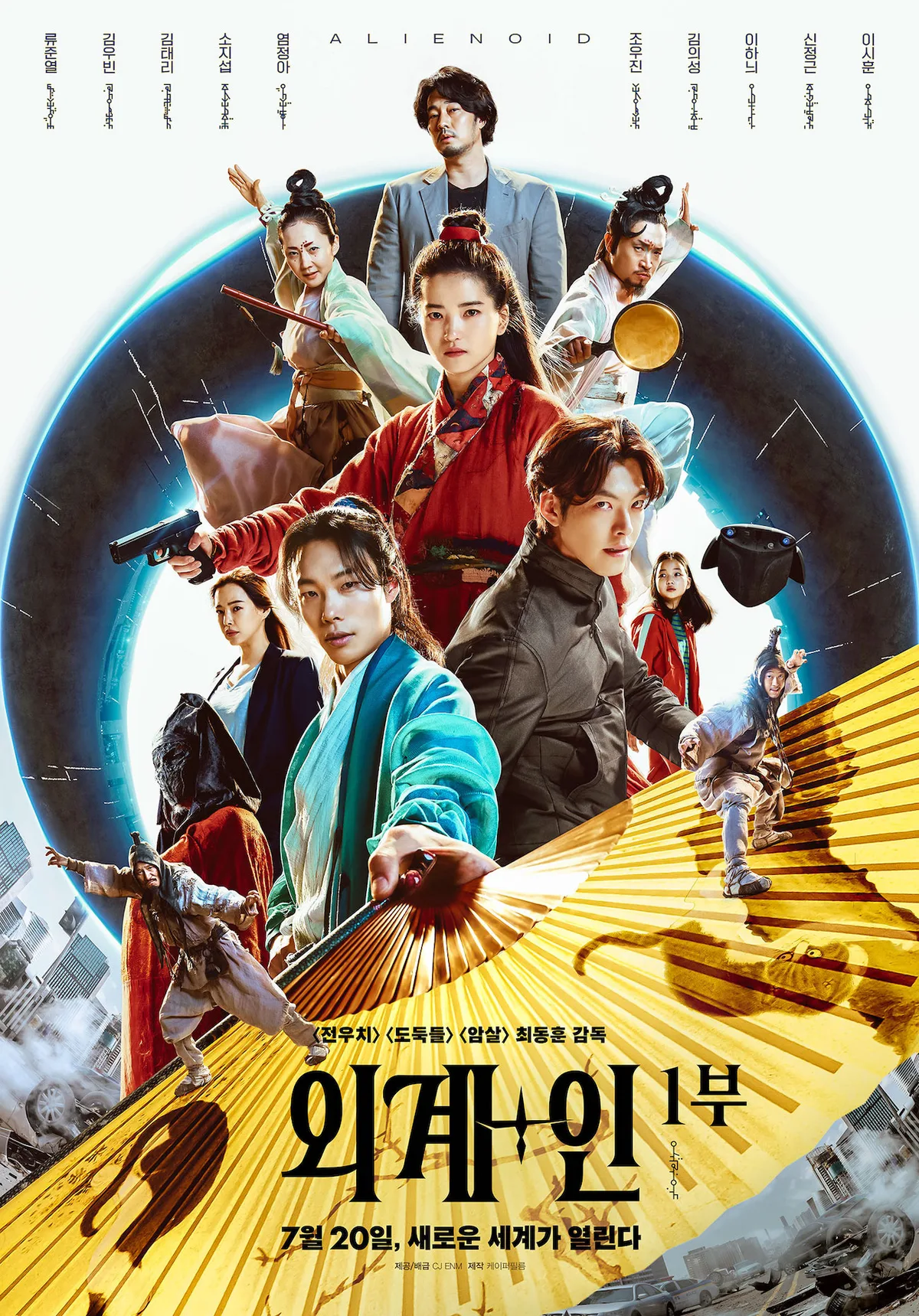 Promotional image for the film Alienoid