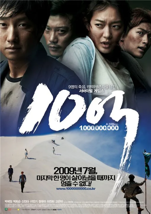 Promotional poster for the film 10 Billion