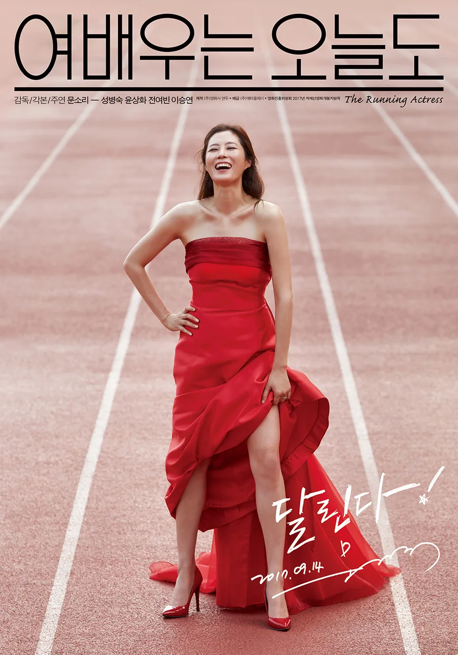 The Running Actress promotional poster