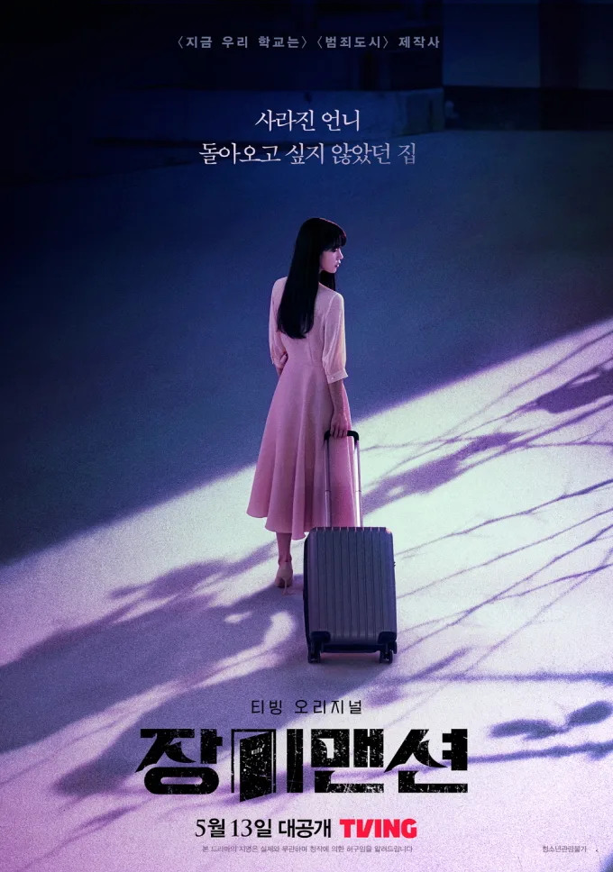 Rose Mansion promotional poster