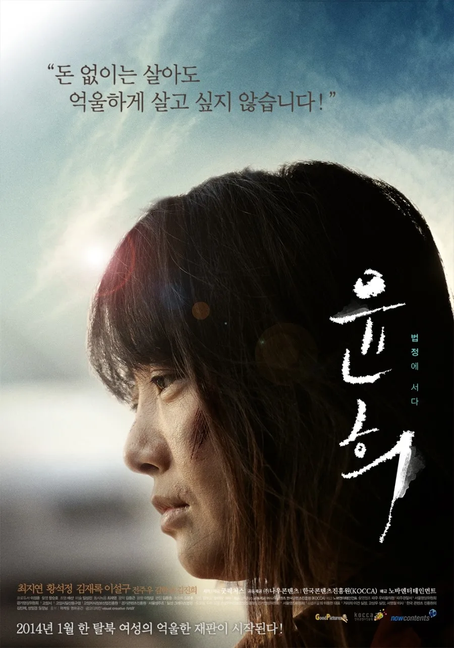 Promotional poster for the film Yoon-Hee