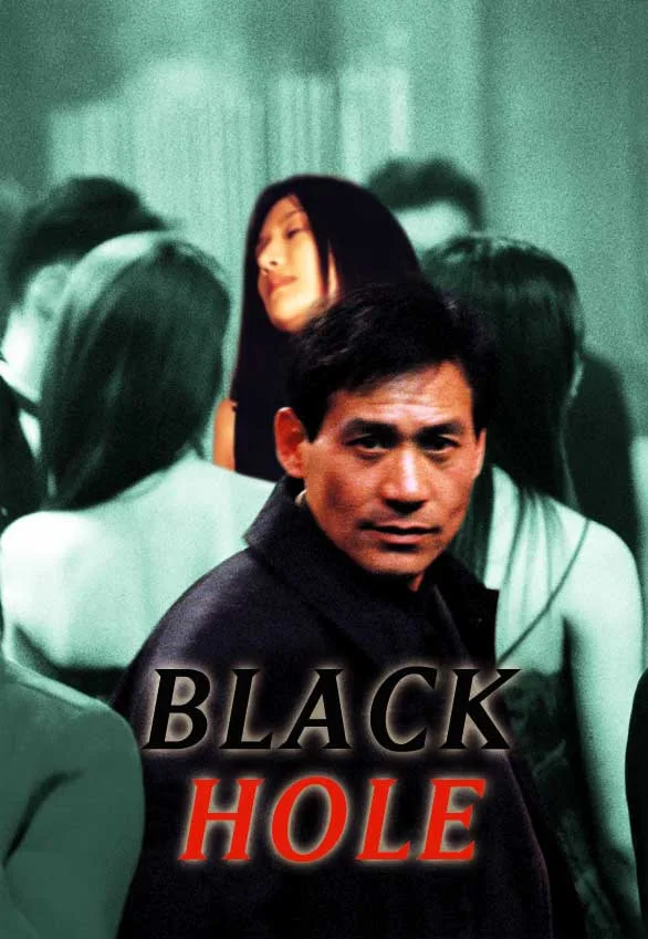 Promotional poster for the film Black Hole