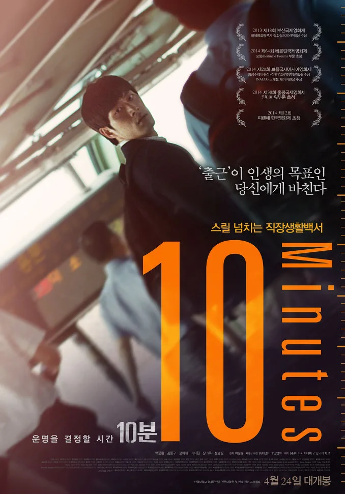 Promotional poster for 10 Minutes