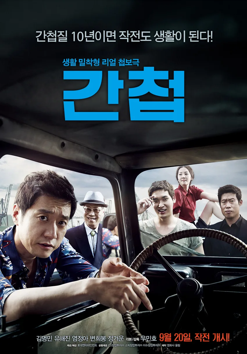 Promotional poster for the film The Spies