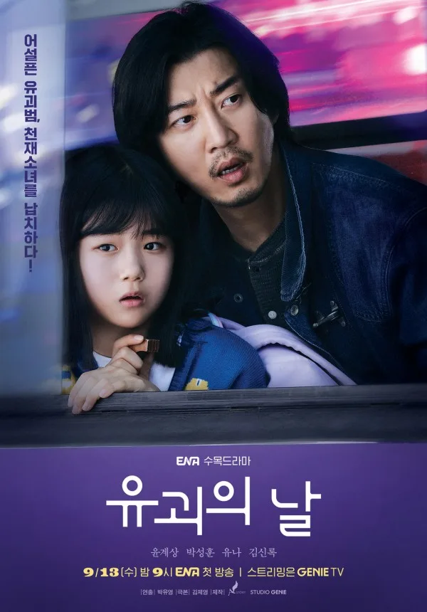 Promotional poster for The Kidnapping Day