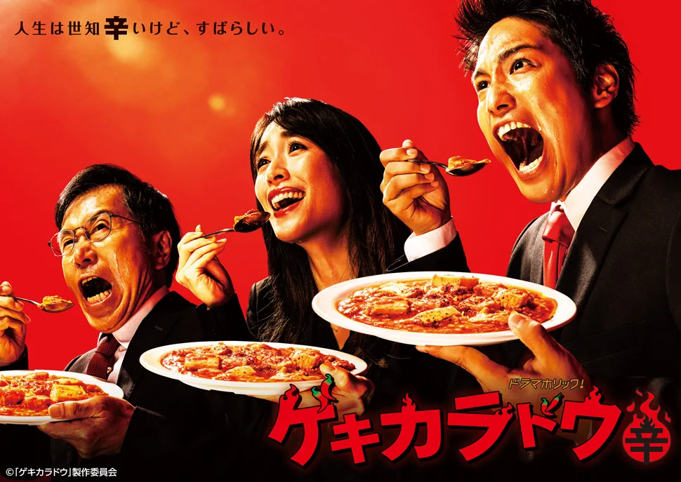 Gekikaradou promotional image
