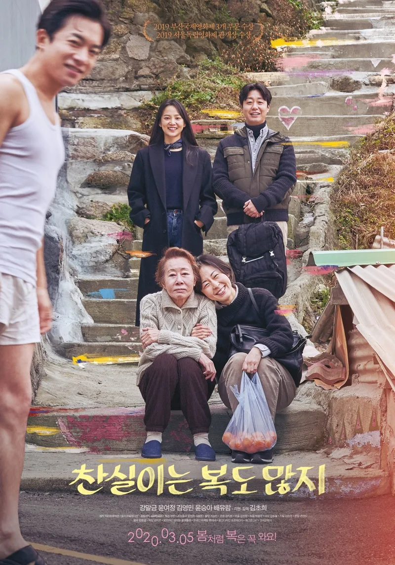 Promotional poster for the film Lucky Chan-sil
