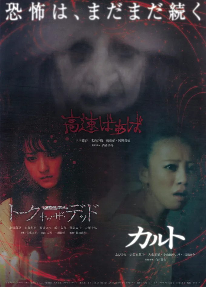 Promotional poster for the film Talk to the Dead