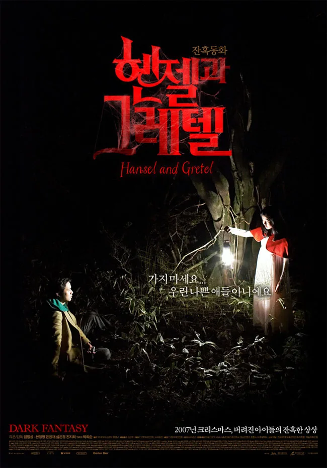 Hansel and Gretel promotional poster