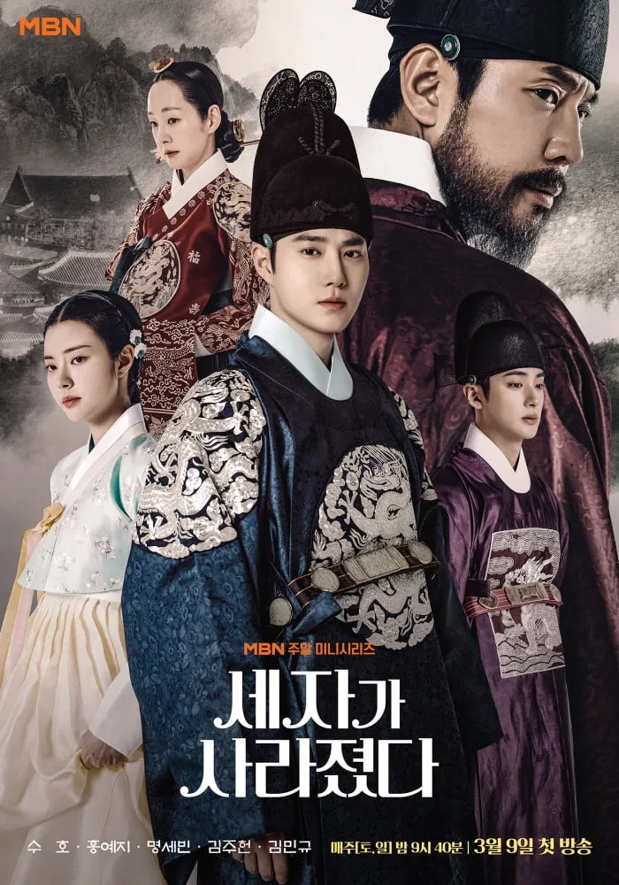Promotional poster for The Crown Prince Has Disappeared