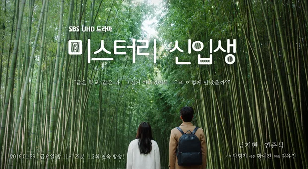 Promotional poster for Mystery Freshman