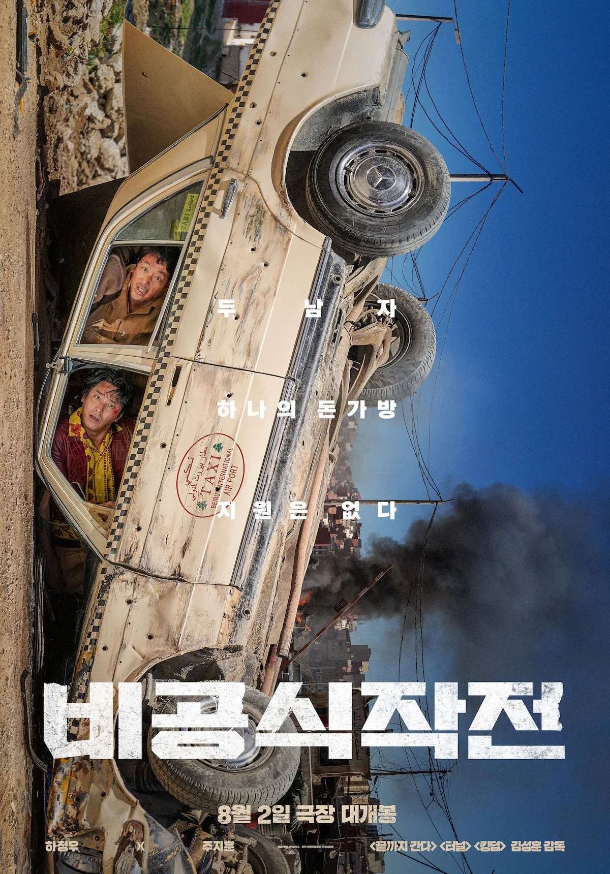 Promotional poster for Ransomed