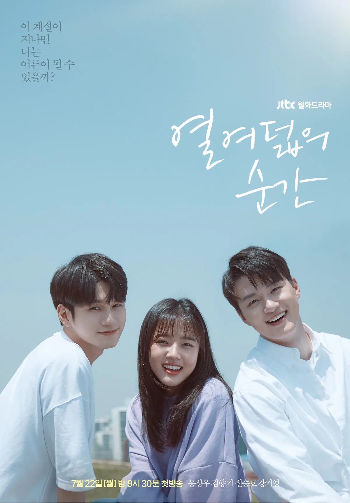 Promotional poster for Moment of Eighteen