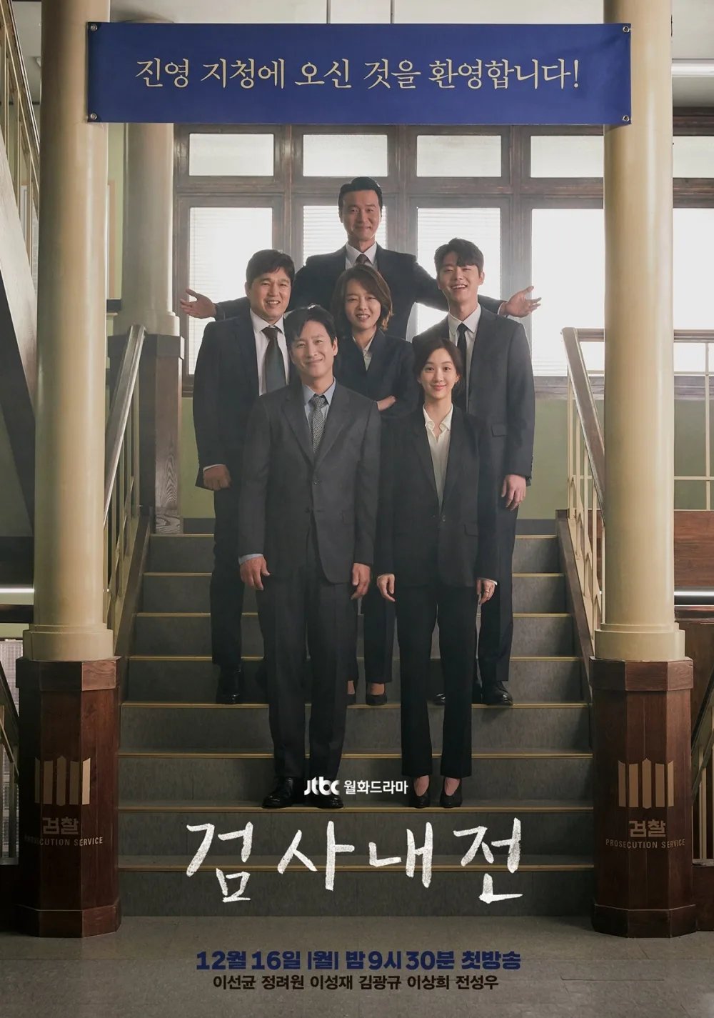 Promotional poster for Diary of a Prosecutor