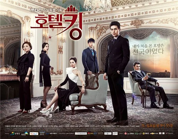Promotional poster for the drama Hotel King