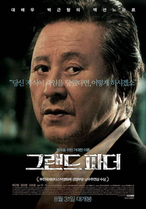 Promotional poster for the film Grand Father