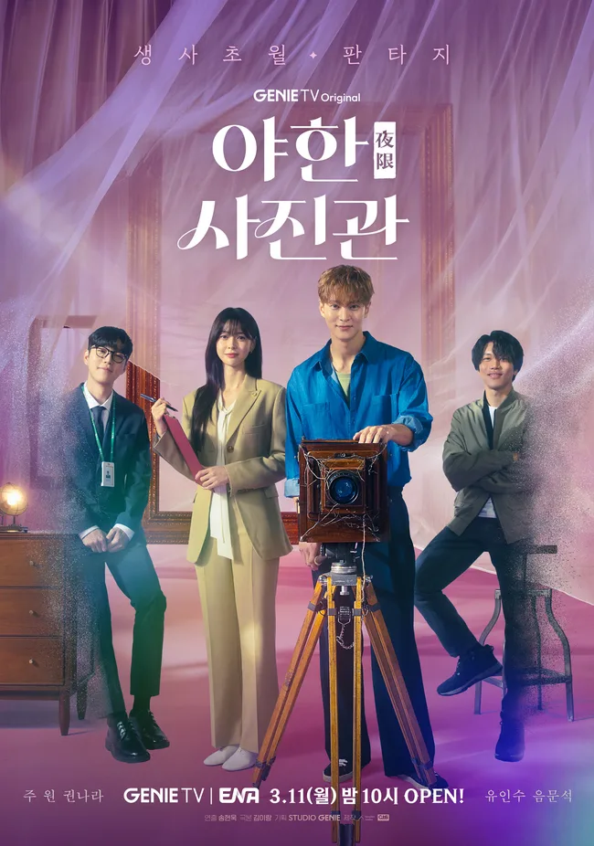The Midnight Studio promotional poster