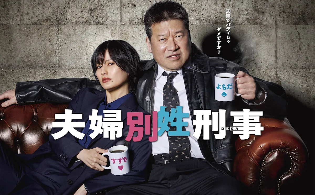 Fuufu Bessei Deka promotional poster