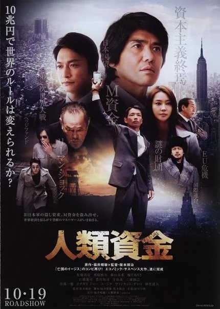 Promotional poster for the film Human Trust