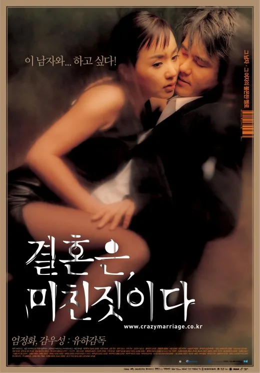 Film poster for Marriage Is a Crazy Thing