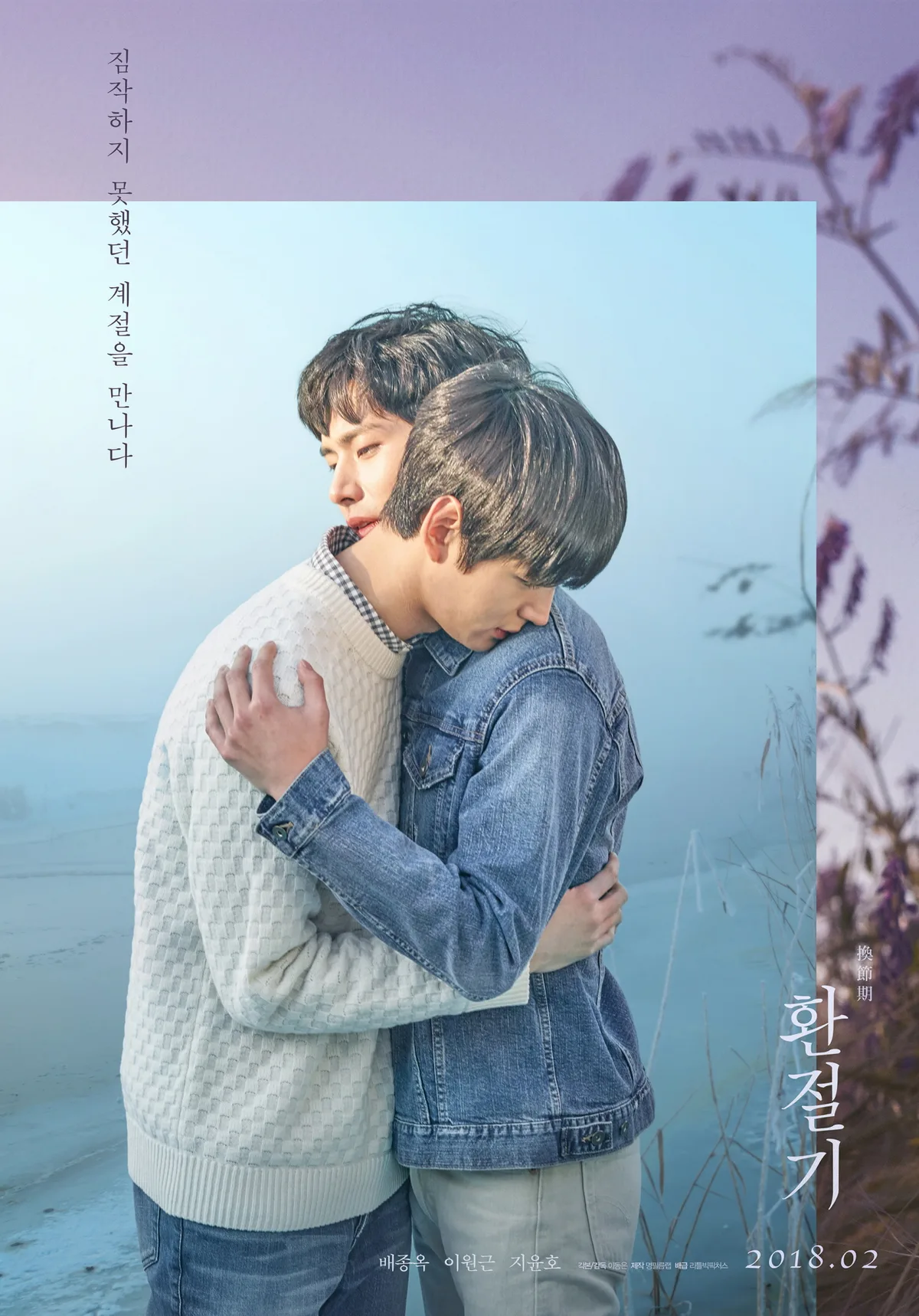 Promotional poster for In Between Seasons