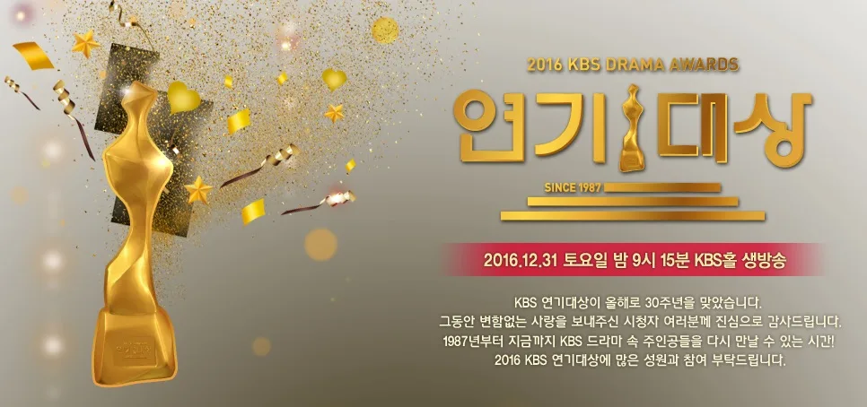 2016 KBS Drama Awards ceremony