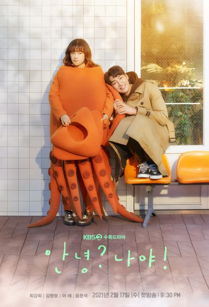 Promotional poster for Hello, Me!