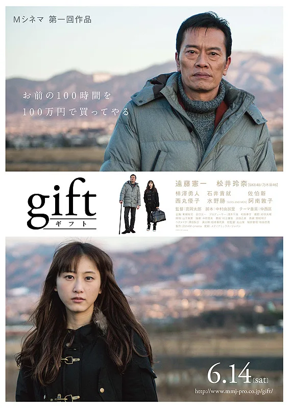 Promotional poster for the film Gift
