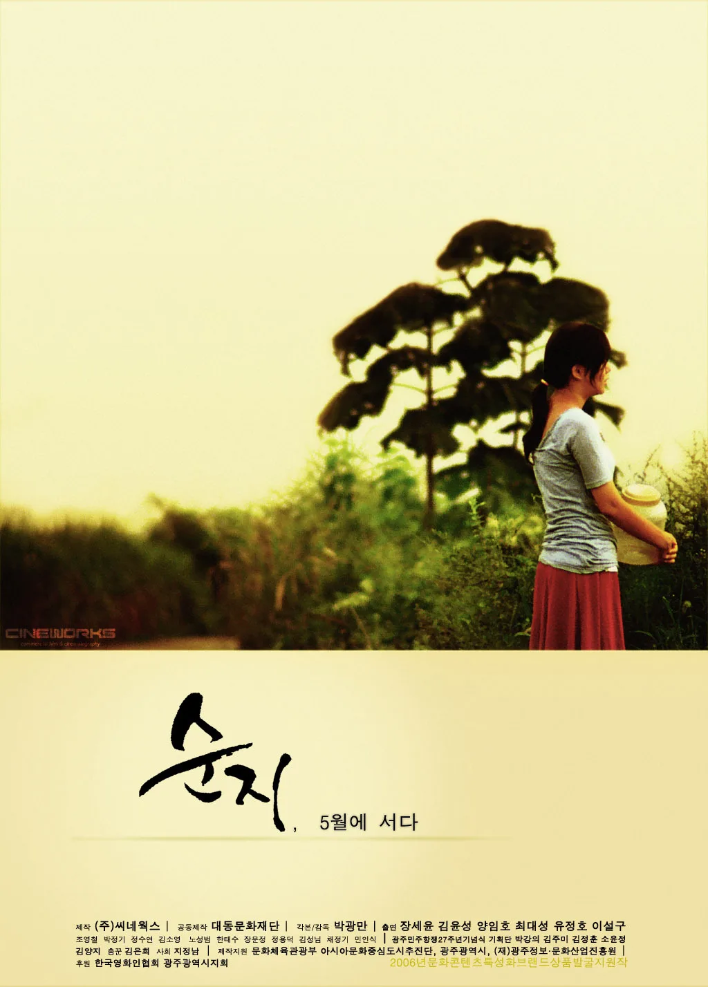Promotional poster for the film Soon-Ji