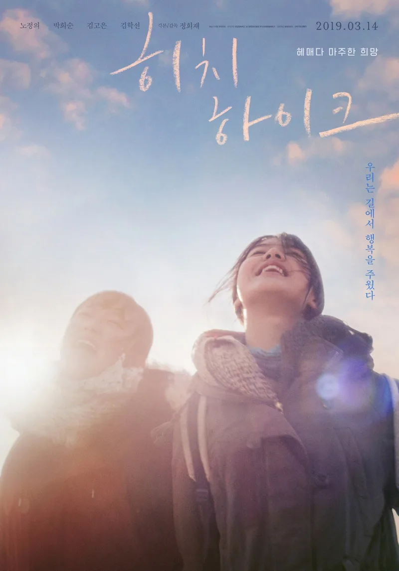 Promotional poster for the film Hitchhike