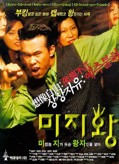 Poster for the film Mijiwang