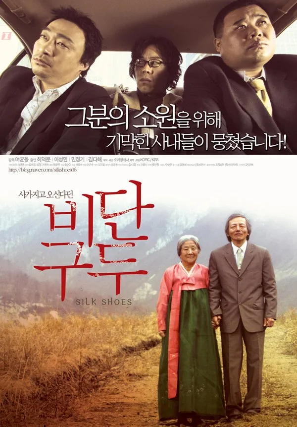 Silk Shoes promotional poster
