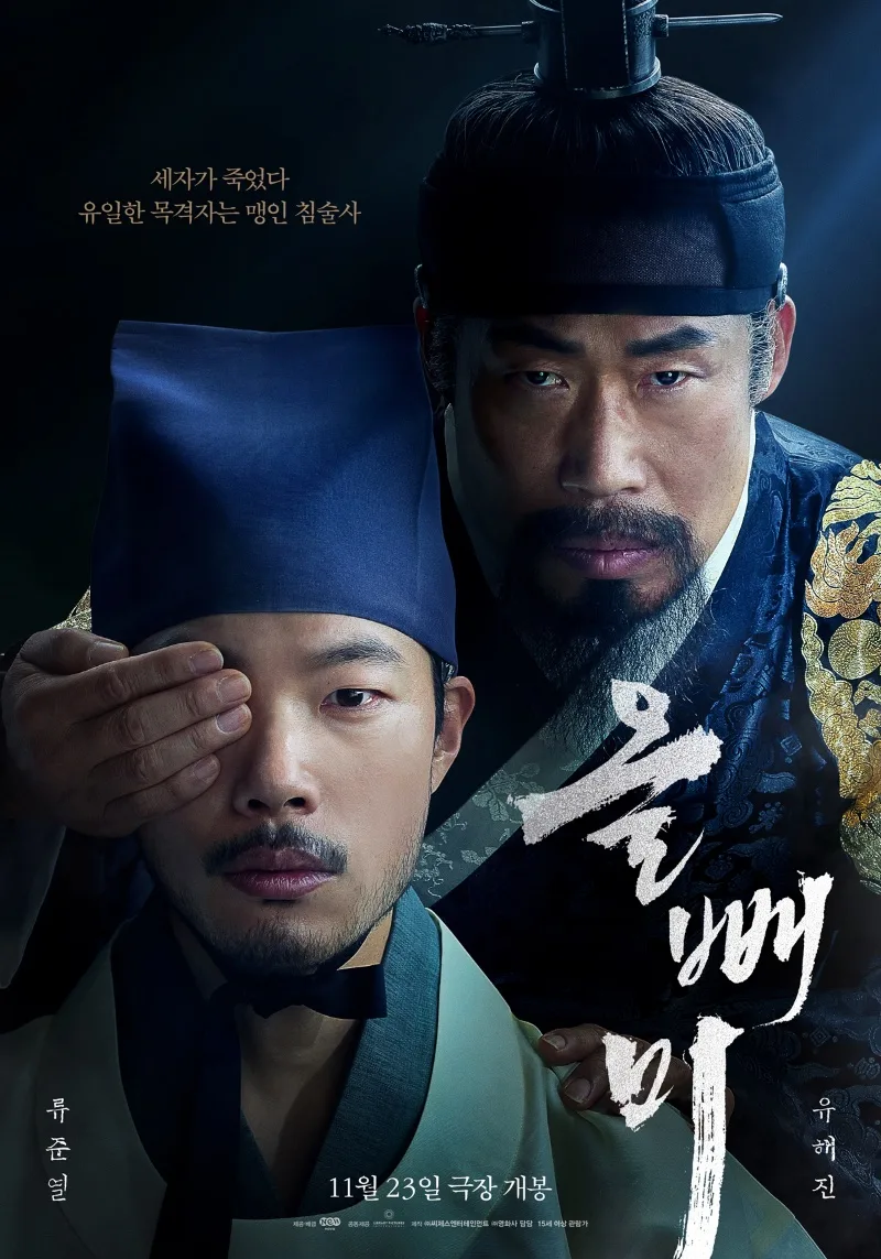 The Night Owl promotional poster