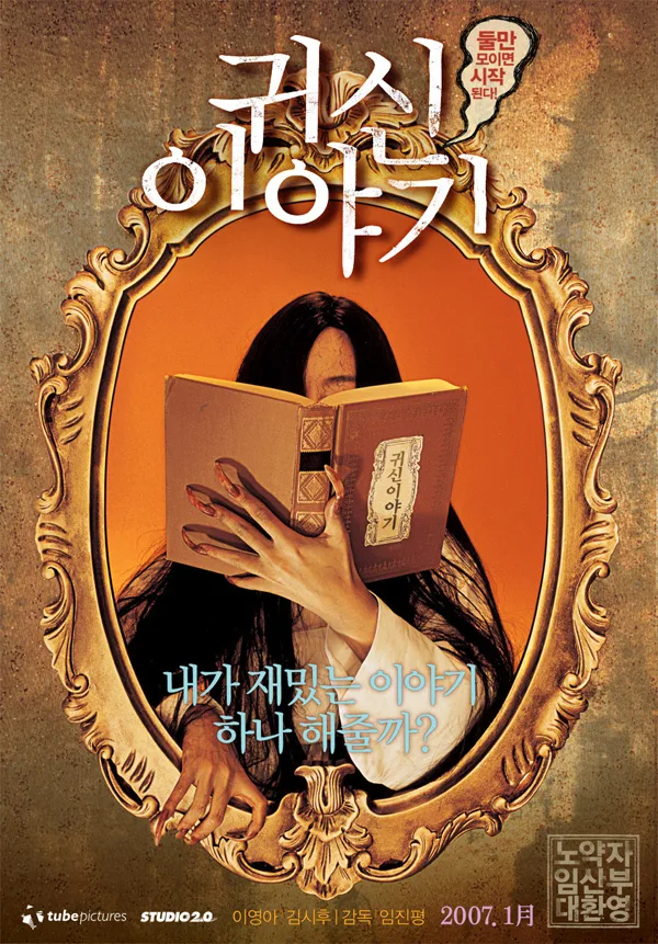 Promotional poster for the film A Ghost's Story