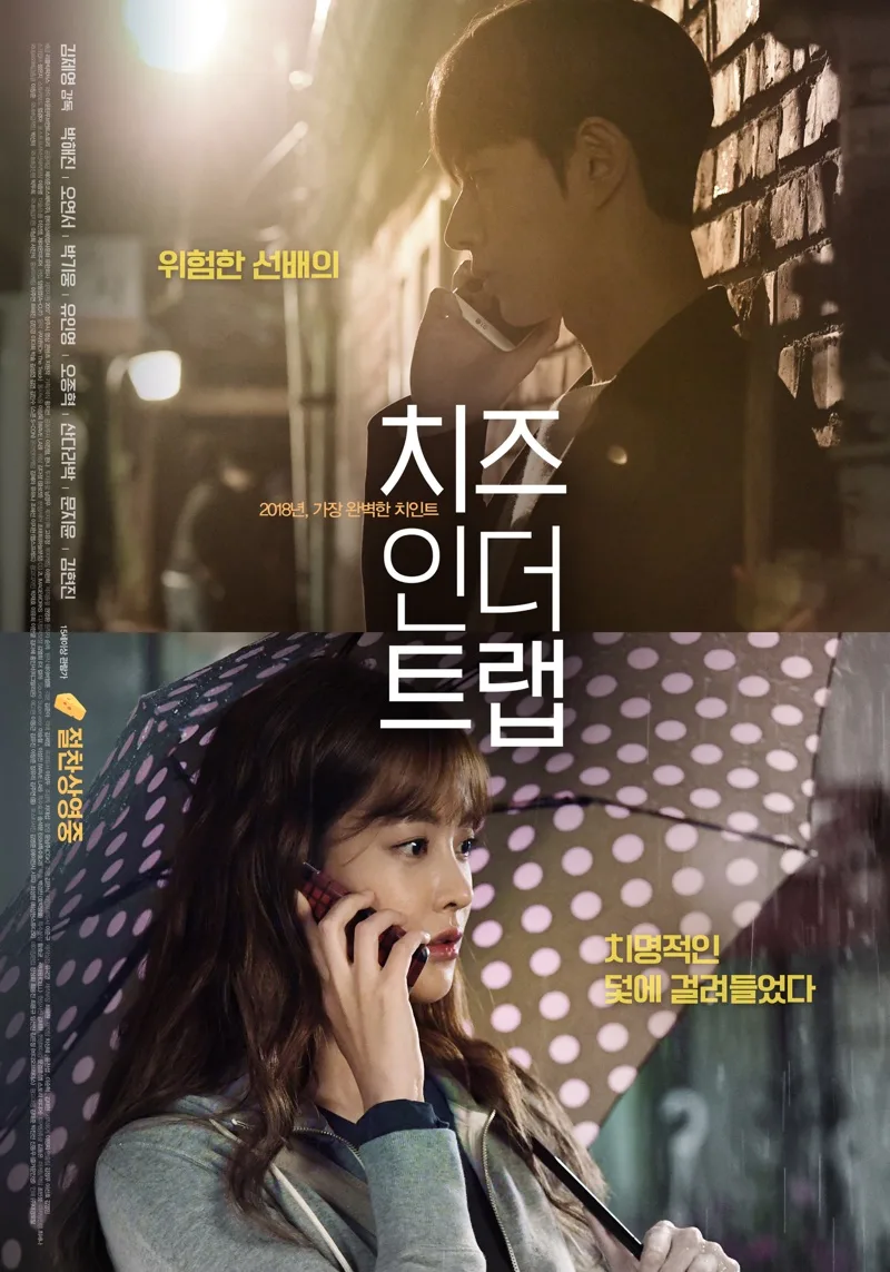 Promotional poster for Cheese in the Trap