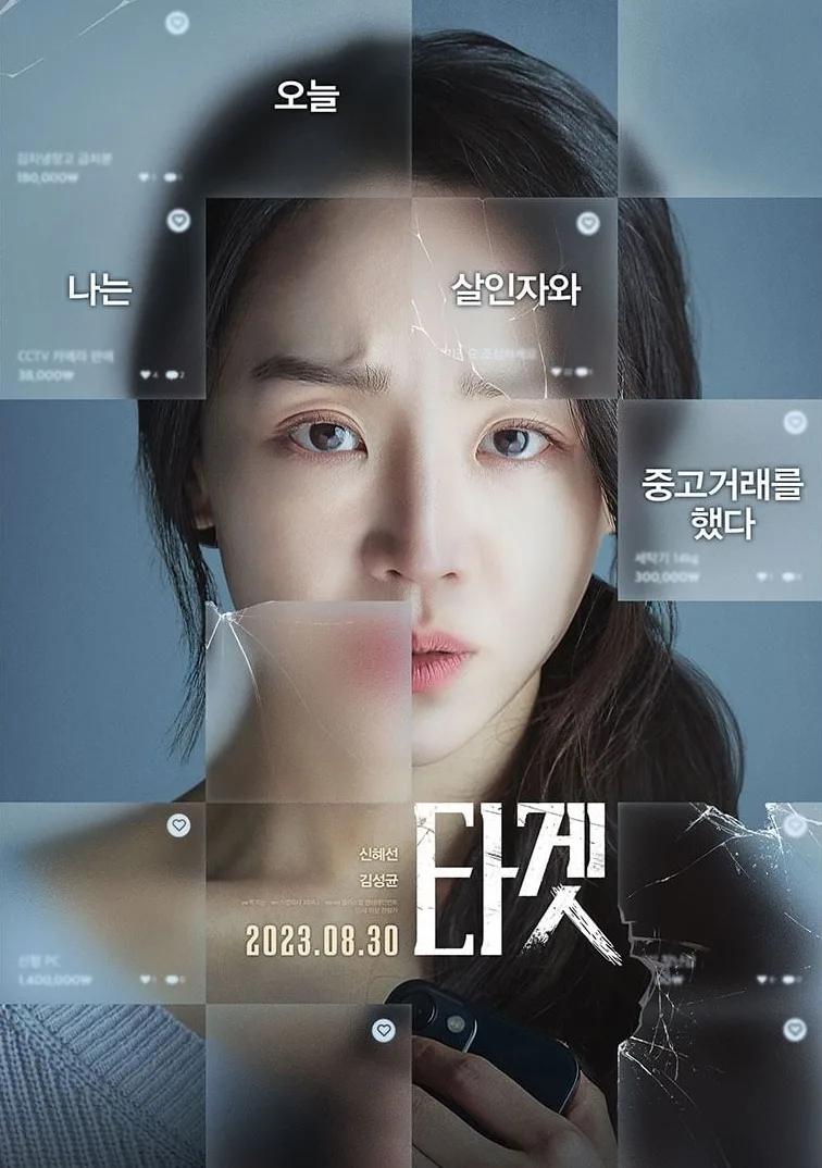 Promotional poster for the film Target