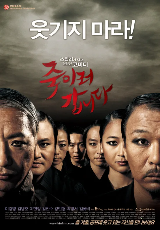 Promotional poster for the film Be My Guest