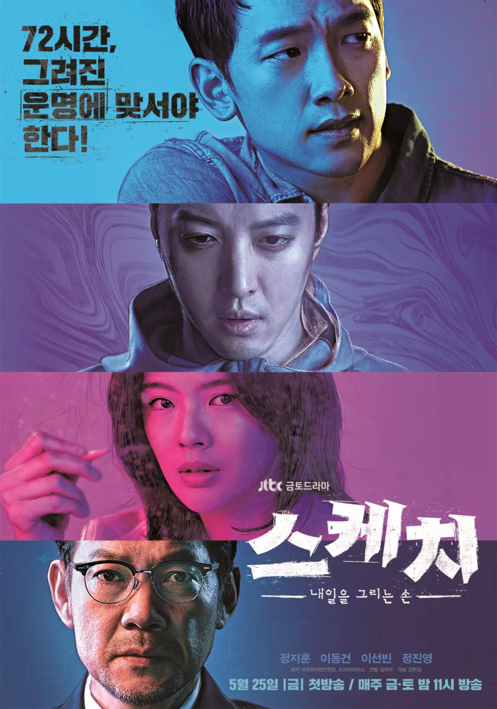 Promotional poster for the drama Sketch