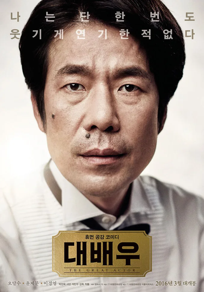 Promotional poster for The Great Actor