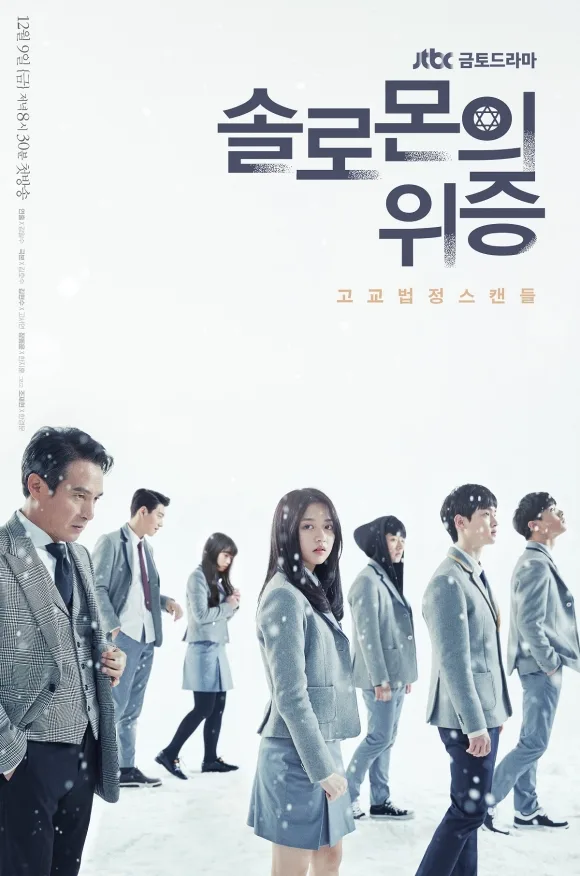 Promotional poster for Solomon's Perjury