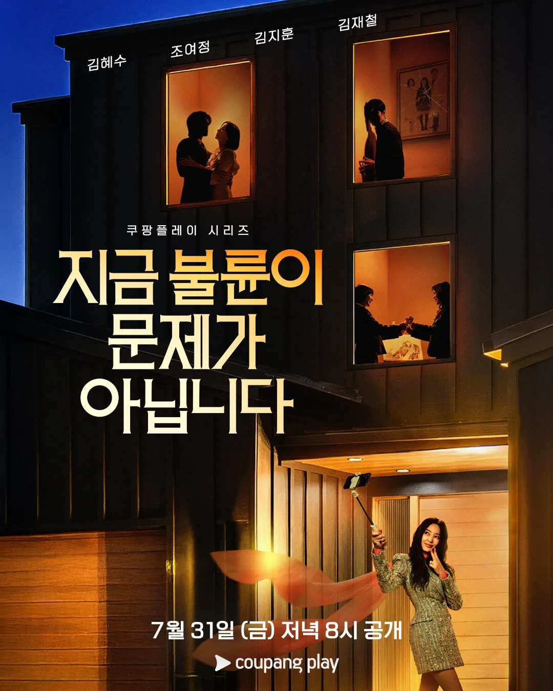 Promotional still for The Affair was Just the Beginning