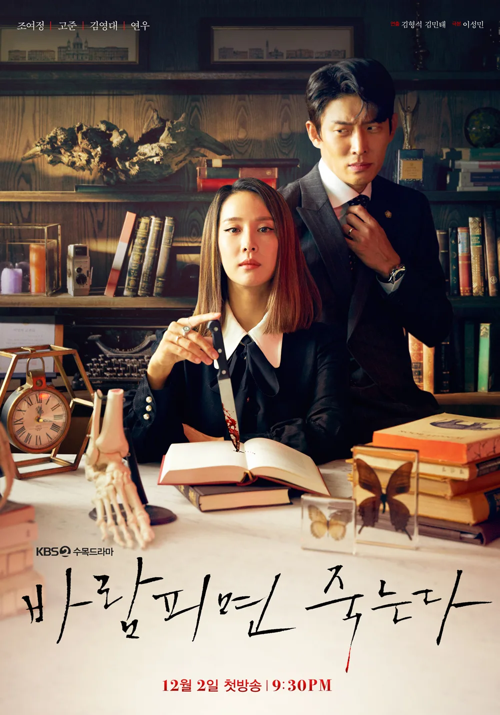 Promotional poster for the drama