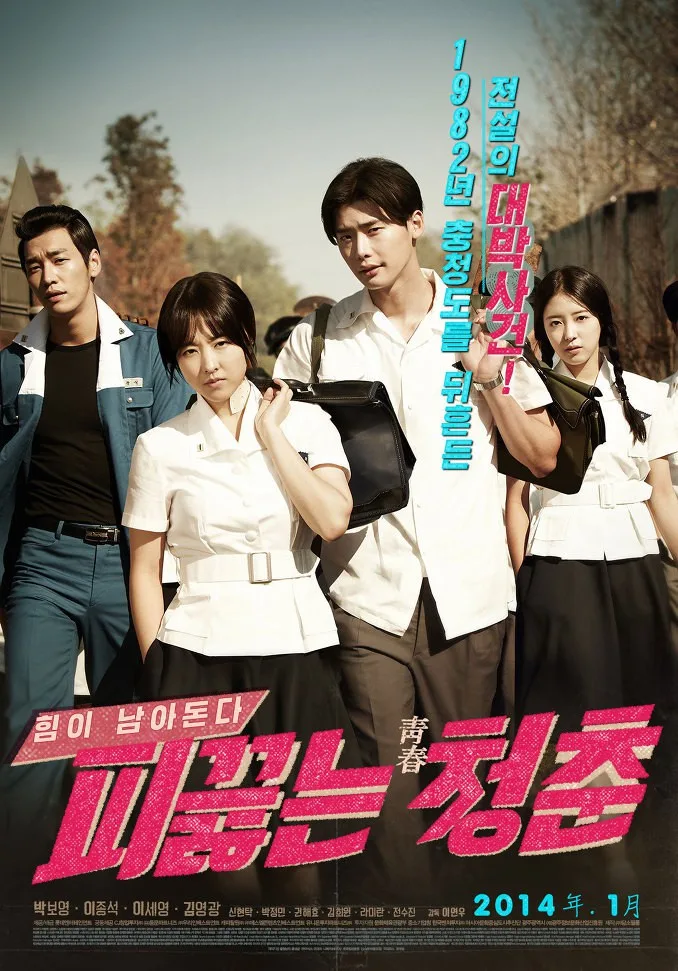 Promotional poster for the film Hot Young Bloods