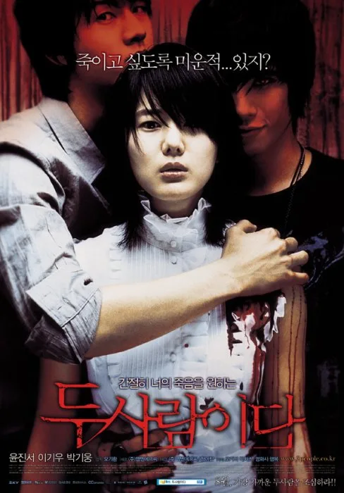 Promotional poster for the film Someone Behind You