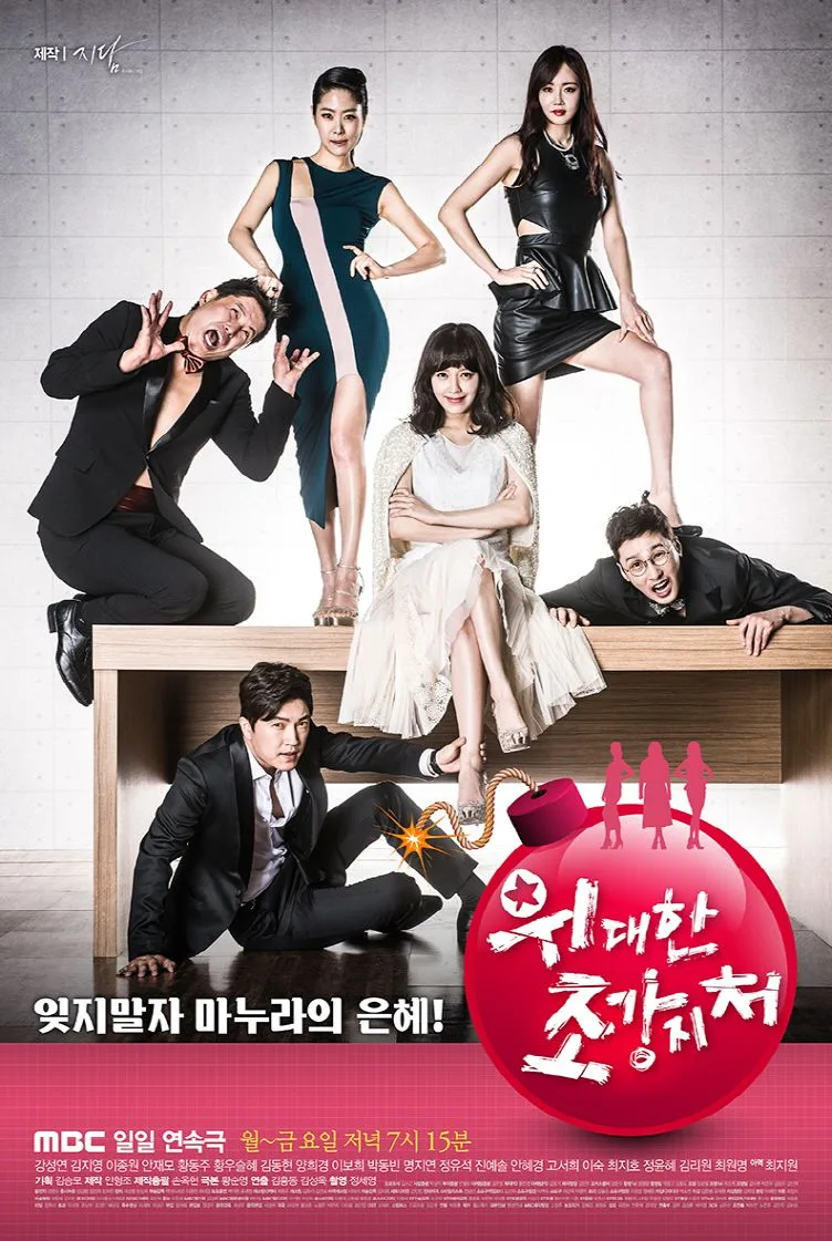 Promotional poster for The Great Wives