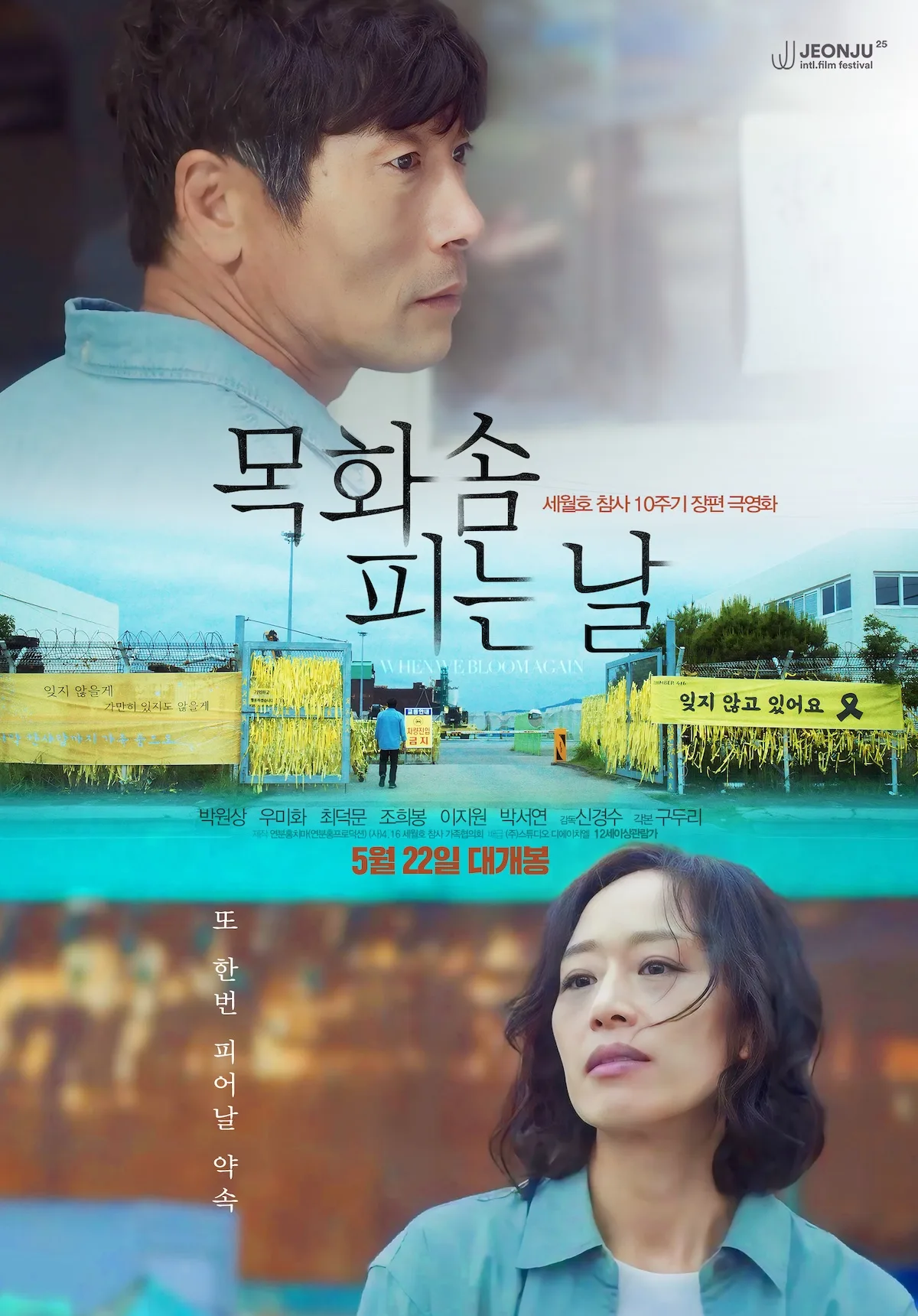 Promotional poster for the film When We Bloom Again