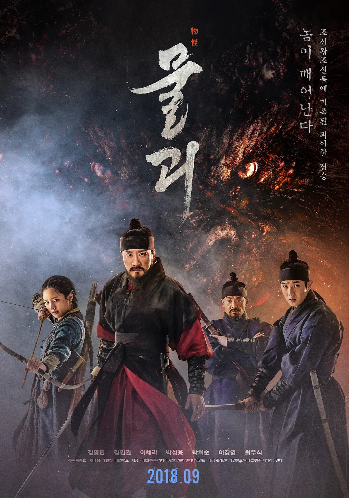 Monstrum promotional poster