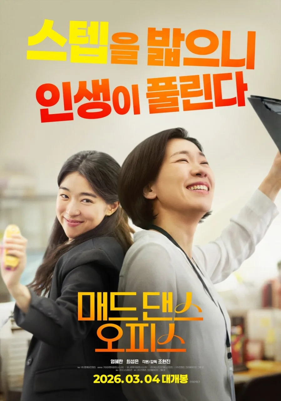 Poster for the South Korean film Mad Dance Office